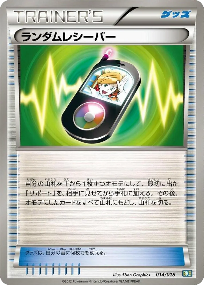 0014 Random Receiver Black Kyurem-EX Battle Strength Deck