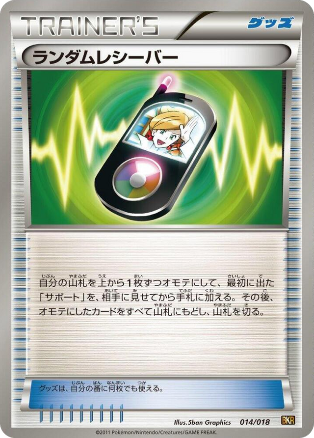 0014 Random Receiver None Reshiram-EX Battle Strength Deck