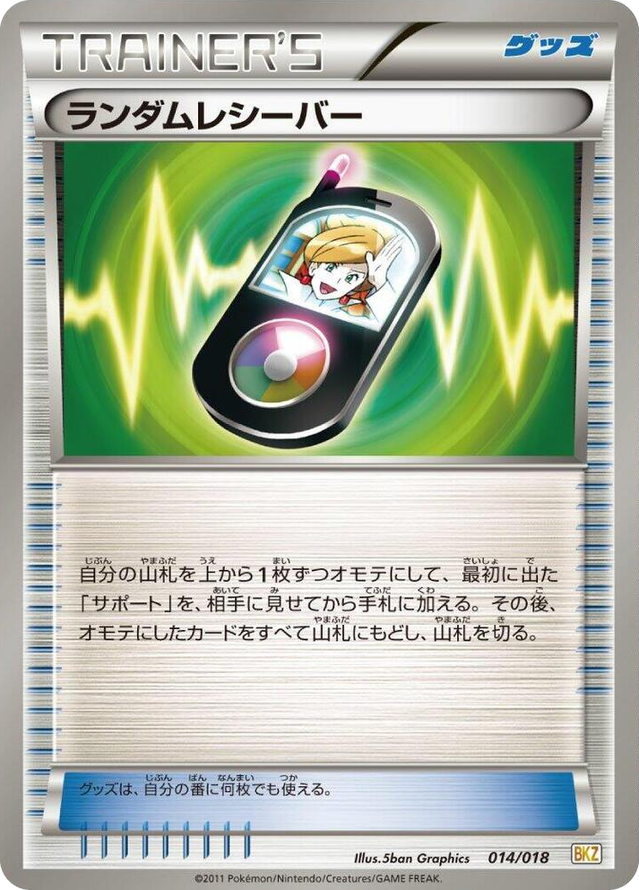 0014 Random Receiver None Zekrom-EX Battle Strength Deck