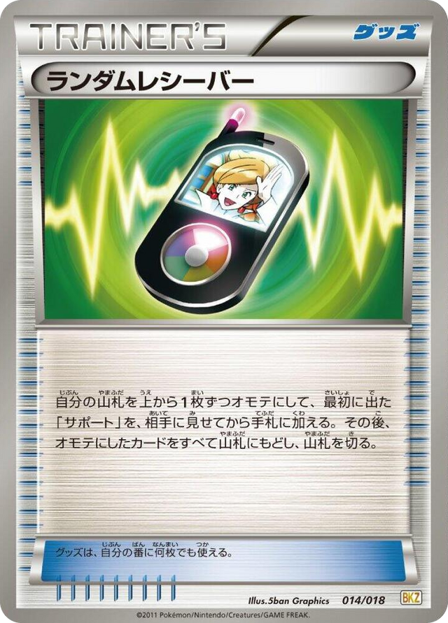 0014 Random Receiver None Zekrom-EX Battle Strength Deck