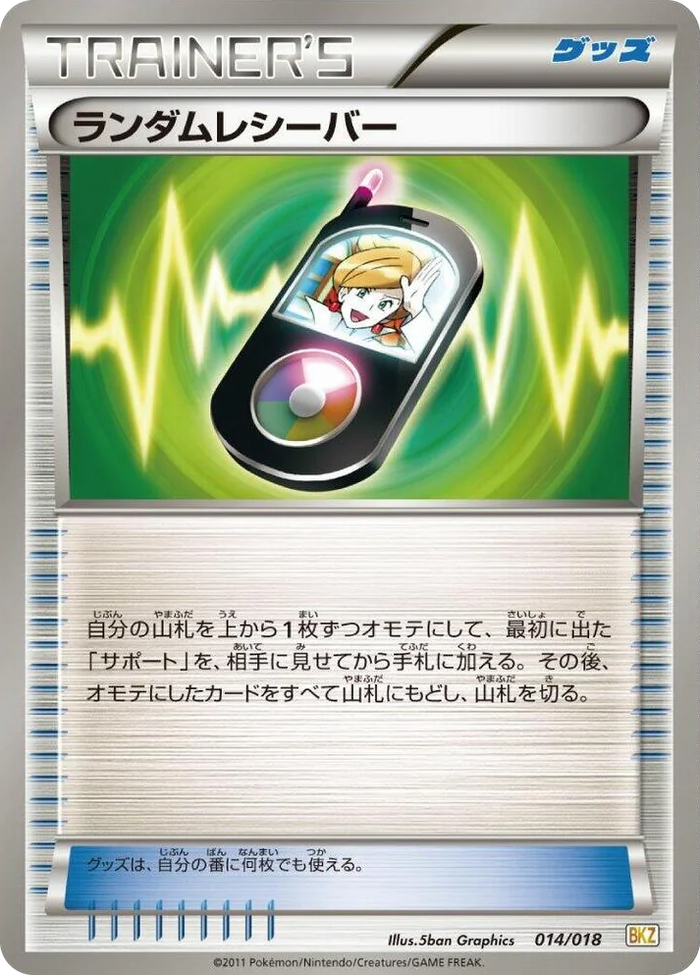 0014 Random Receiver Zekrom-EX Battle Strength Deck