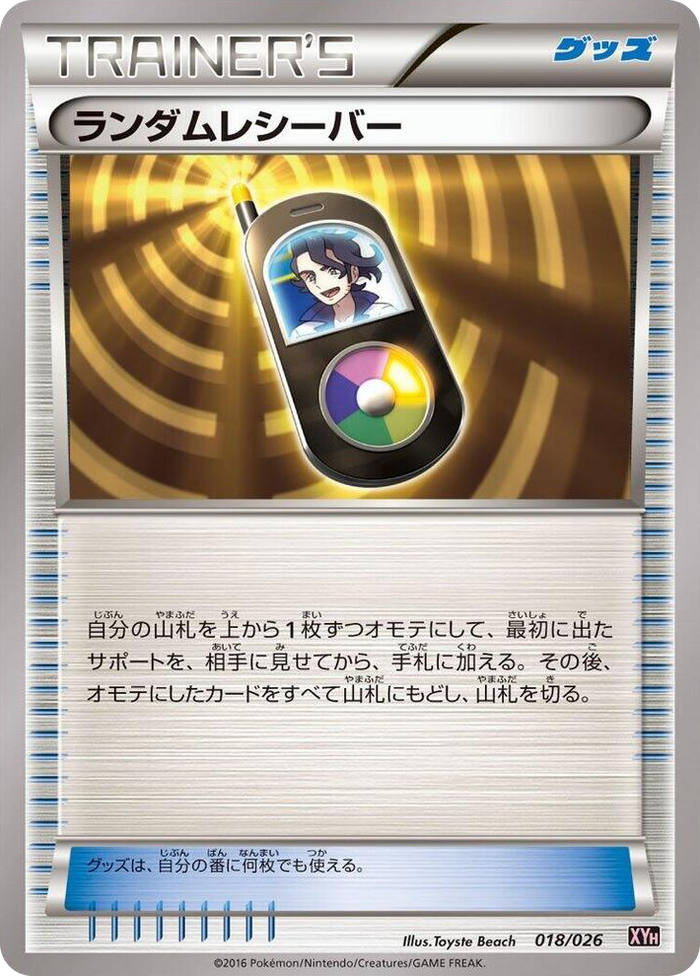 Random Receiver #18 None - M Audino-EX Mega Battle Deck Japanese Pokemon card