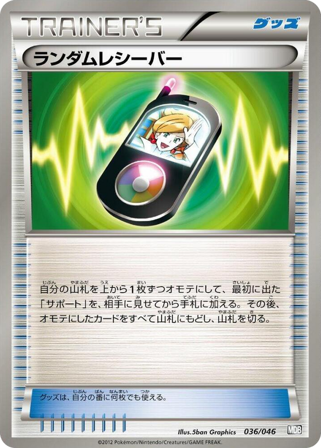 0036 Random Receiver None Master Deck Build Box EX