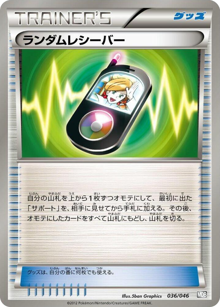 0036 Random Receiver None Master Deck Build Box EX