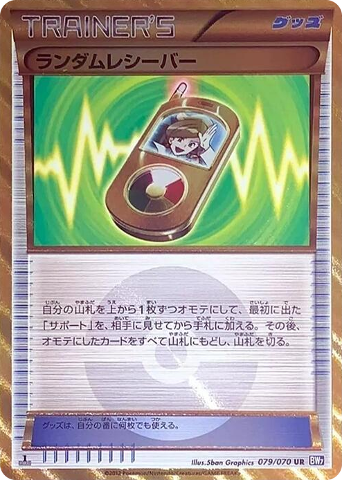 0079 Random Receiver Ultra Rare Plasma Gale