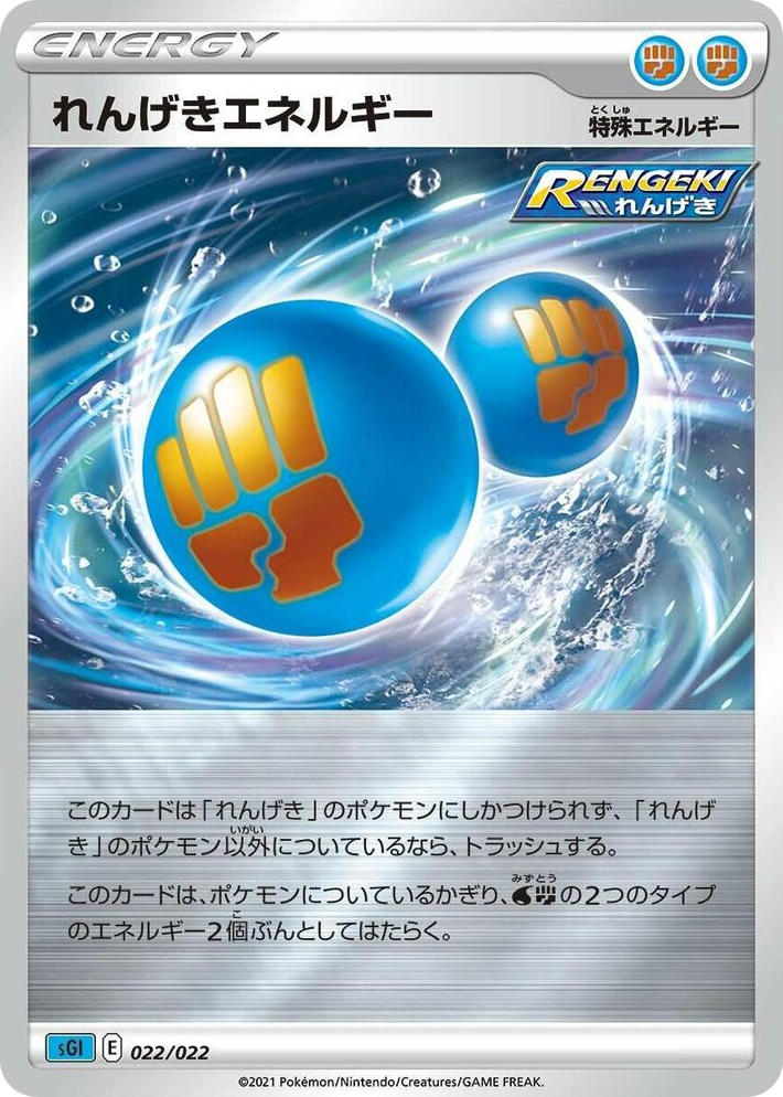 0022 Rapid Strike Energy None Inteleon VMAX High-Class Deck