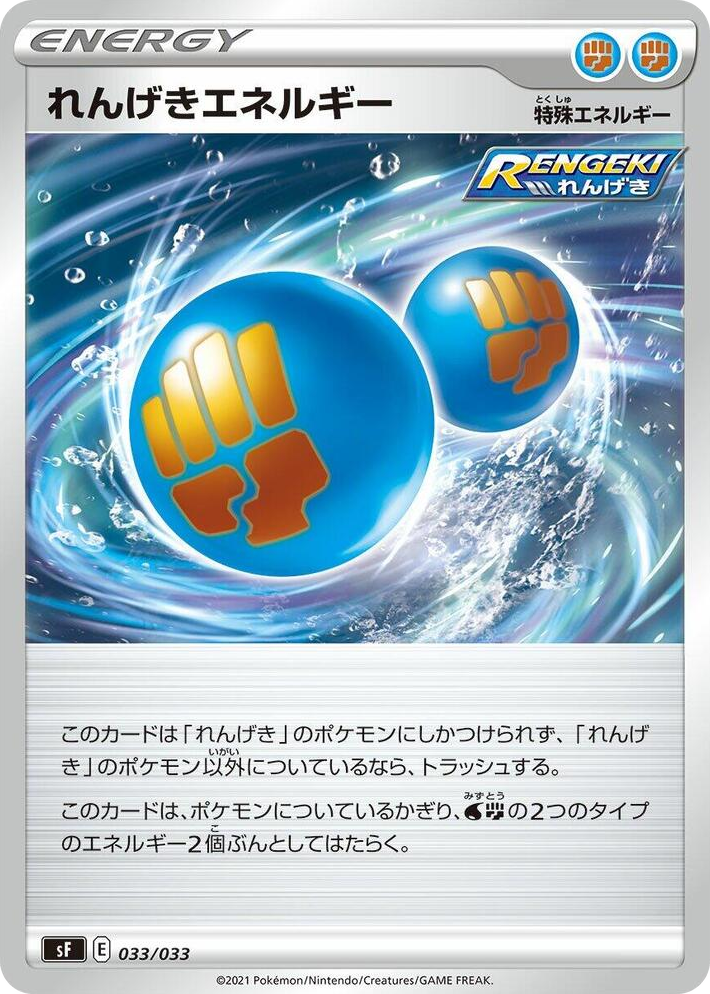 0033 Rapid Strike Energy None Single Strike & Rapid Strike Premium Trainer Boxes