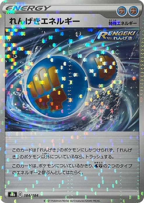 0184 Rapid Strike Energy (Mirror Holofoil) None VMAX Climax