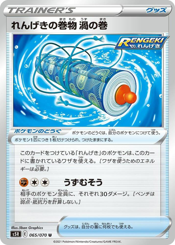 0065 Rapid Strike Scroll of Swirls Uncommon Rapid Strike Master