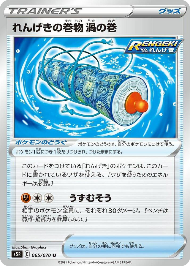 0065 Rapid Strike Scroll of Swirls Uncommon Rapid Strike Master