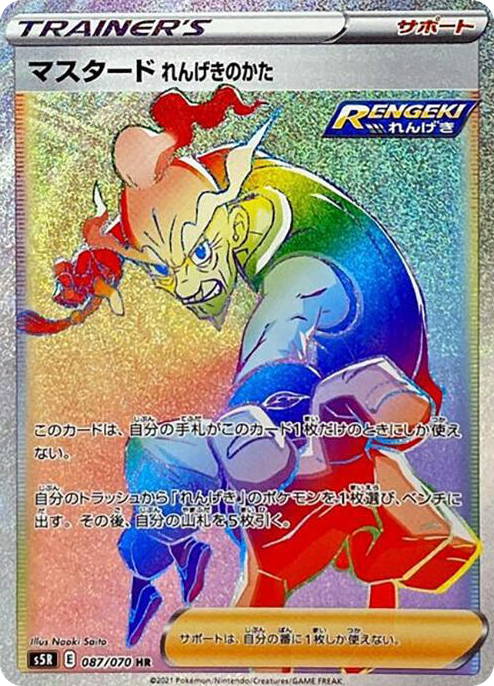 0087 Rapid Strike Style Mustard Hyper Rare Rapid Strike Master