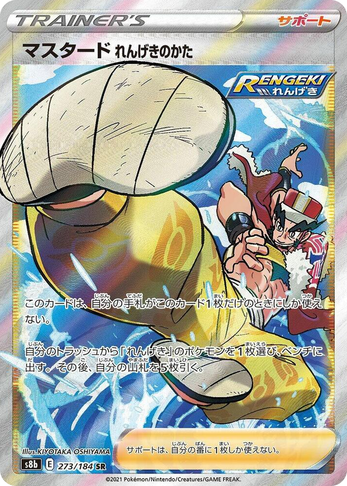 0273 Rapid Strike Style Mustard Super Rare VMAX Climax