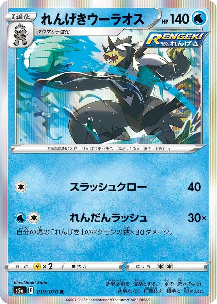 0019 Rapid Strike Urshifu Rare Peerless Fighters