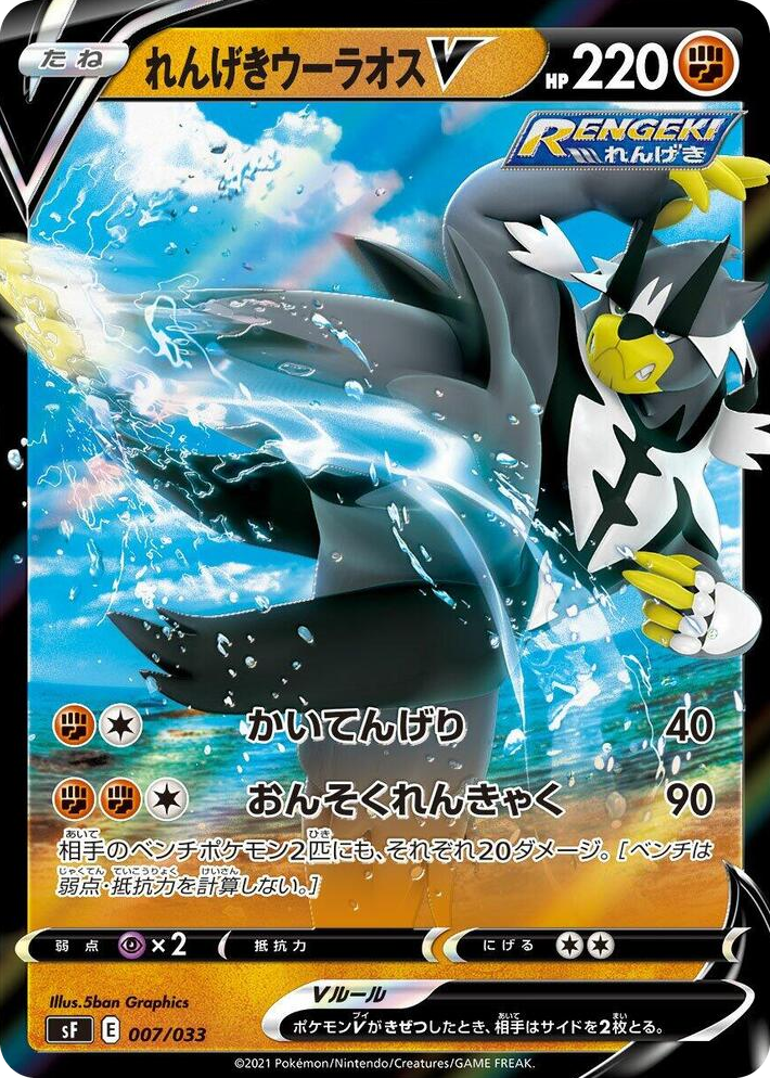 0007 Rapid Strike Urshifu V None Single Strike & Rapid Strike Premium Trainer Boxes