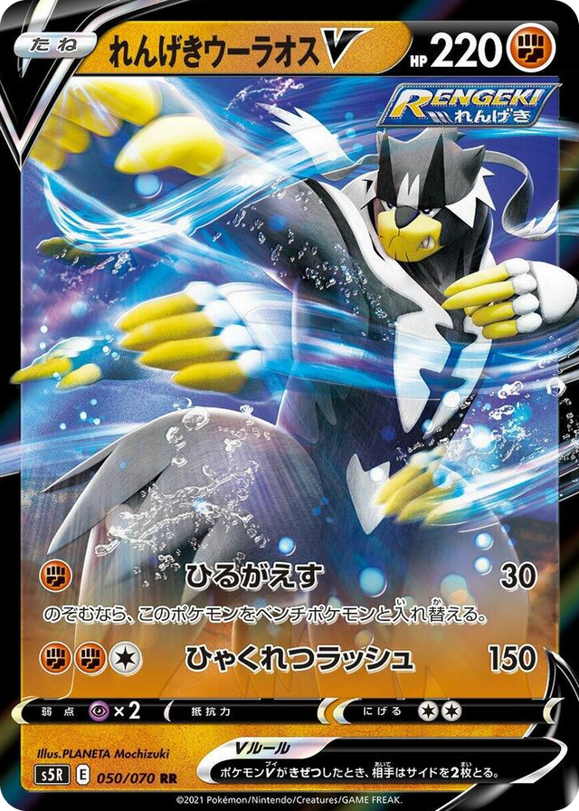 0050 Rapid Strike Urshifu V Double Rare Rapid Strike Master
