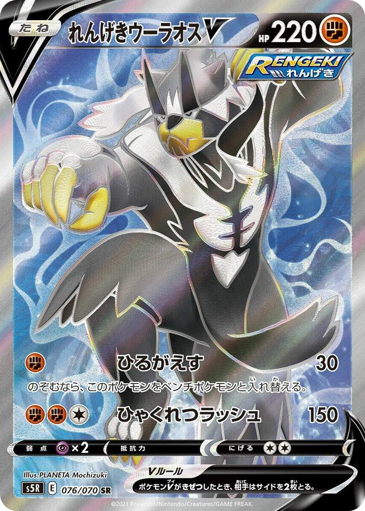 0076 Rapid Strike Urshifu V Super Rare Rapid Strike Master