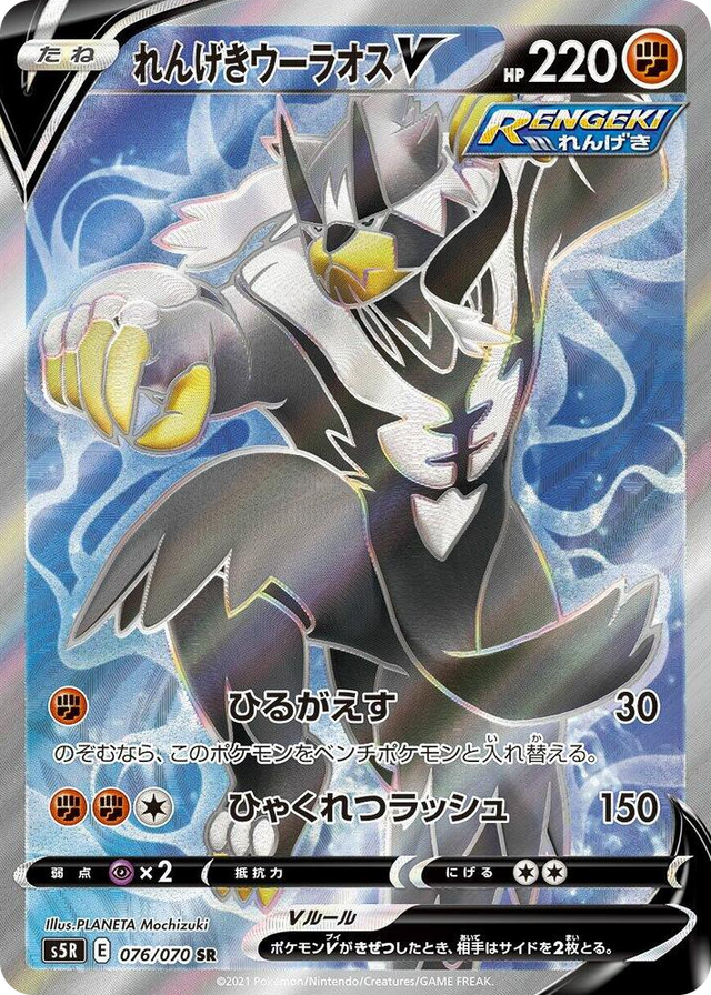 0076 Rapid Strike Urshifu V Super Rare Rapid Strike Master