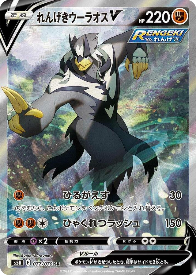 0077 Rapid Strike Urshifu V Super Rare Rapid Strike Master