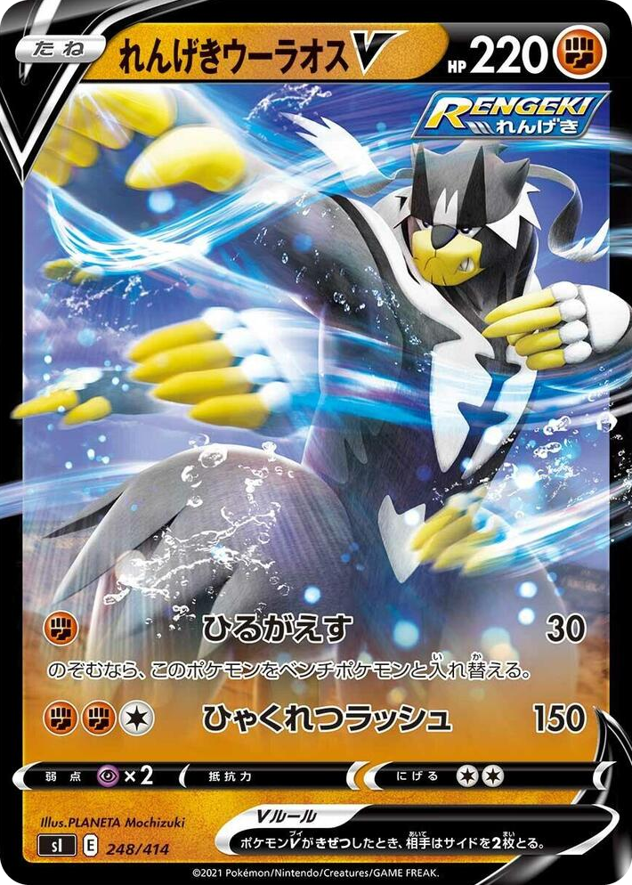 0248 Rapid Strike Urshifu V Start Deck 100