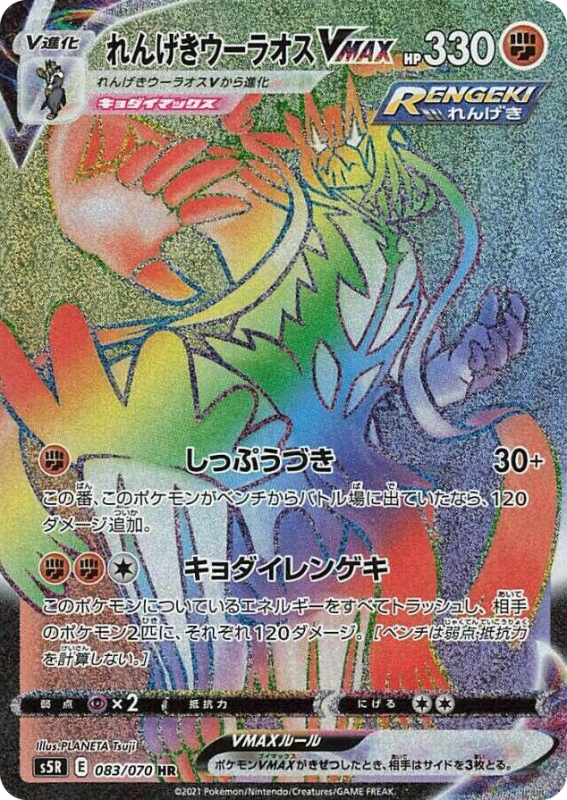 0083 Rapid Strike Urshifu VMAX Hyper Rare Rapid Strike Master