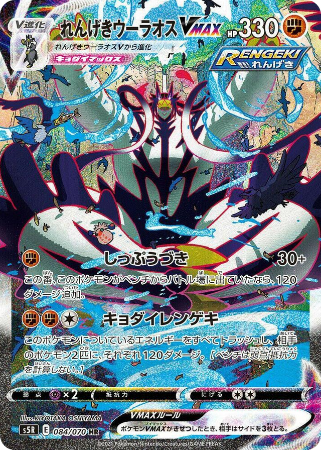 0084 Rapid Strike Urshifu VMAX Hyper Rare Rapid Strike Master