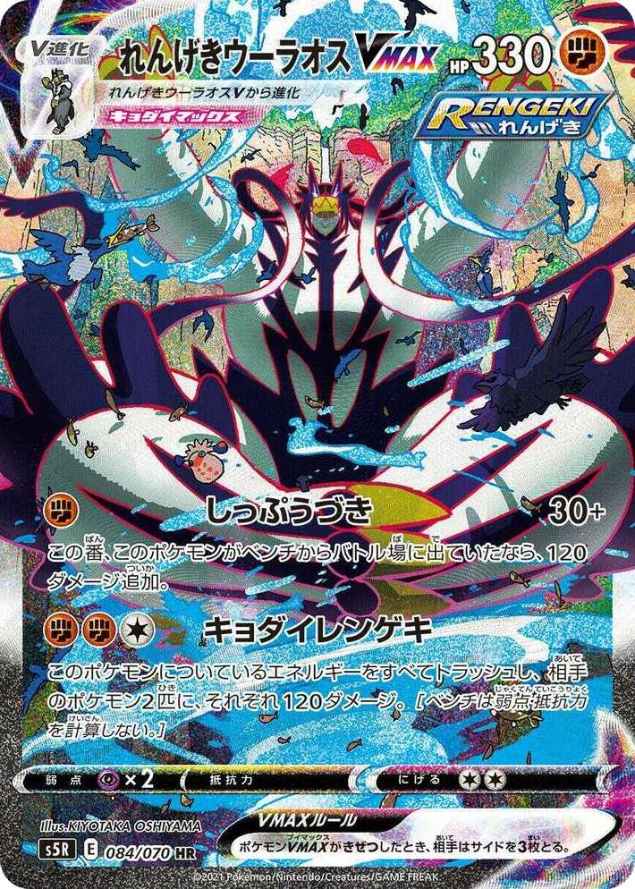 0084 Rapid Strike Urshifu VMAX Hyper Rare Rapid Strike Master