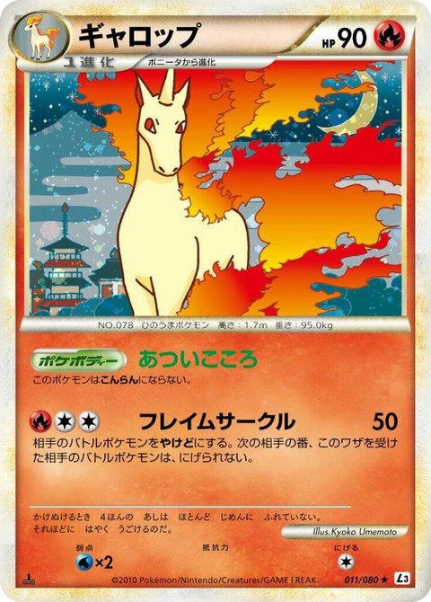 0011 Rapidash Holo Rare Clash at the Summit