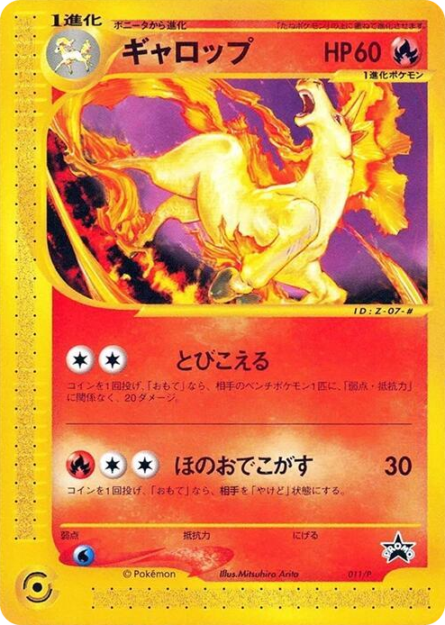 0011 Rapidash - 011/P None P Promotional cards