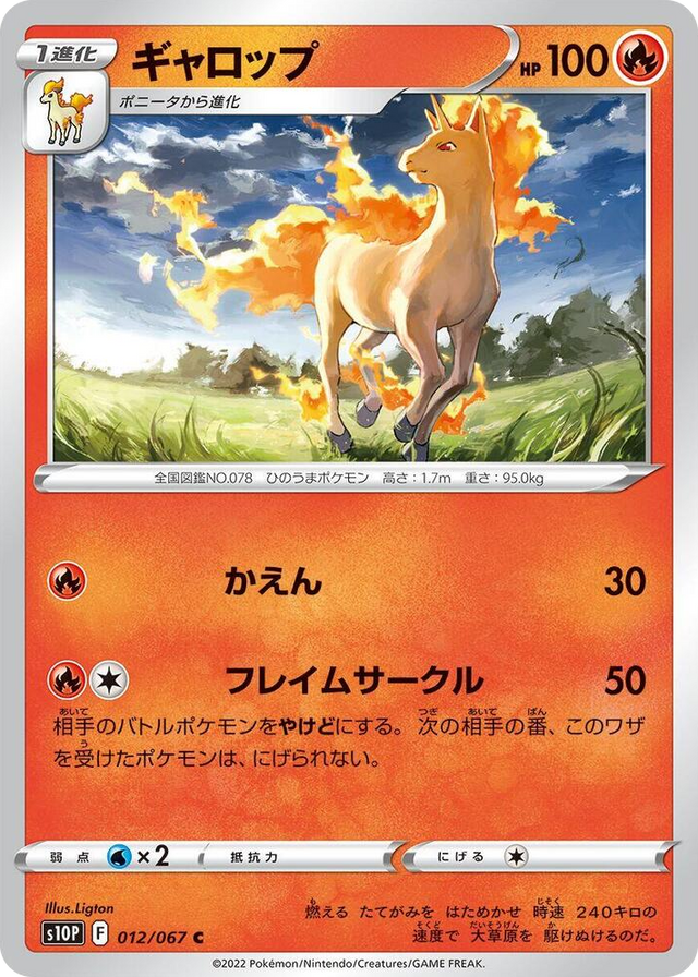 0012 Rapidash Common Space Juggler