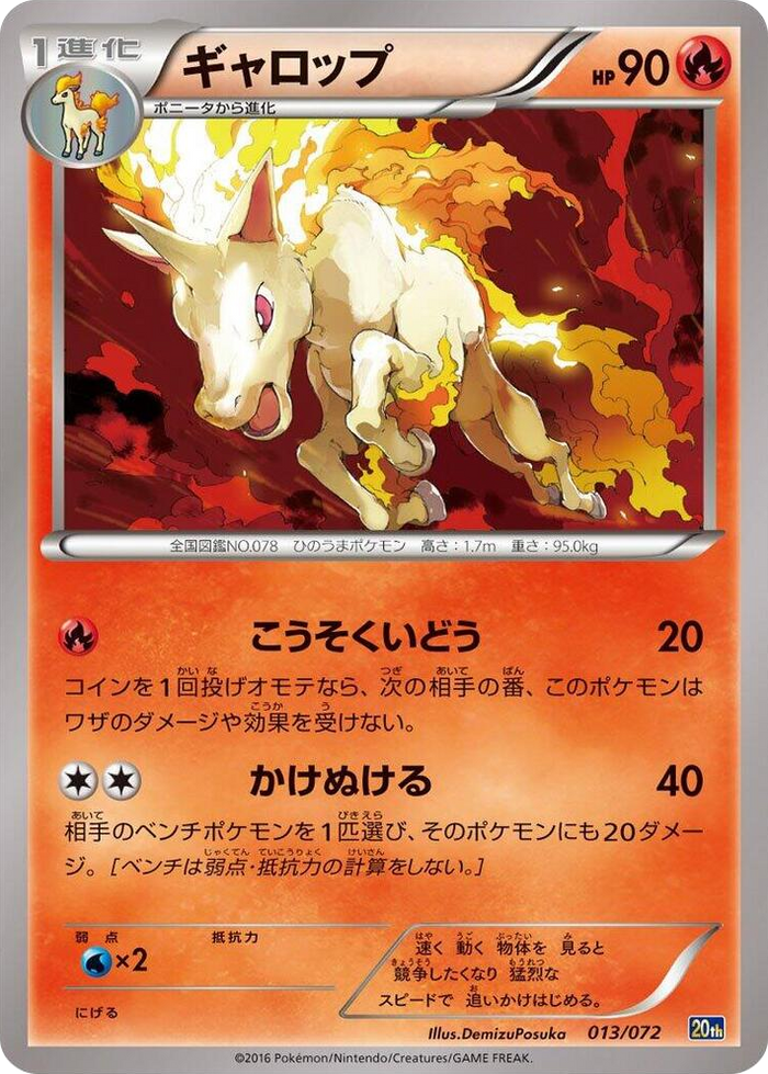 Rapidash #13 None - BREAK Starter Pack Japanese Pokemon card