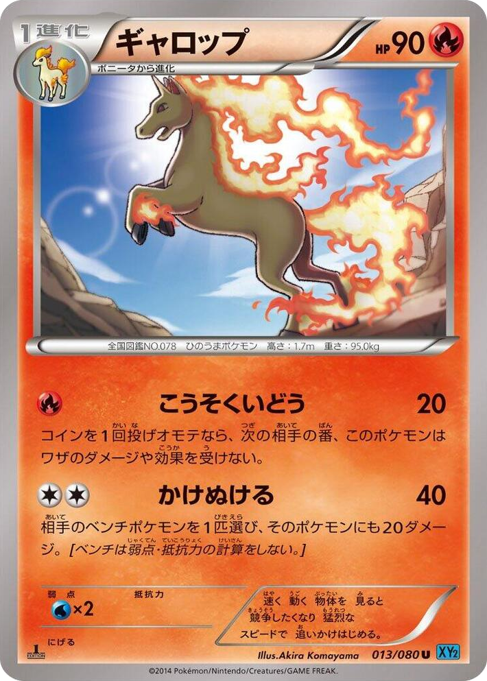 0013 Rapidash Uncommon Wild Blaze
