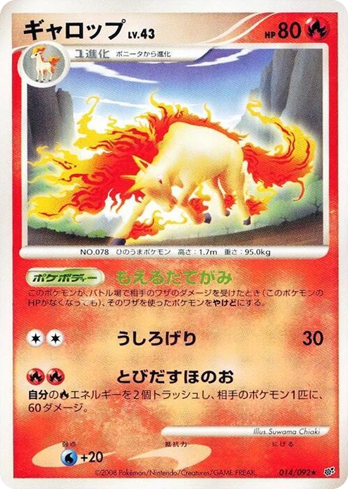 0014 Rapidash Rare Intense Fight in the Destroyed Sky