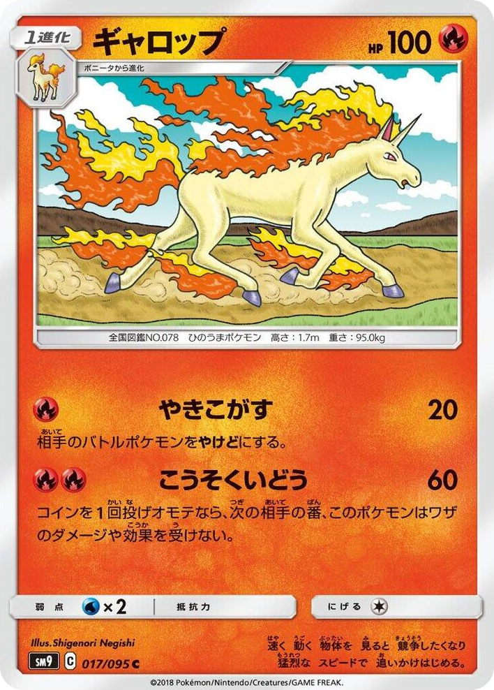 0017 Rapidash Common Tag Bolt