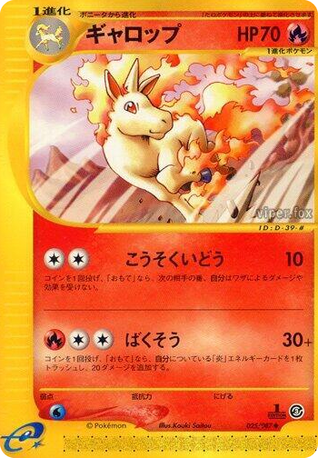 0025 Rapidash Uncommon Wind from the Sea