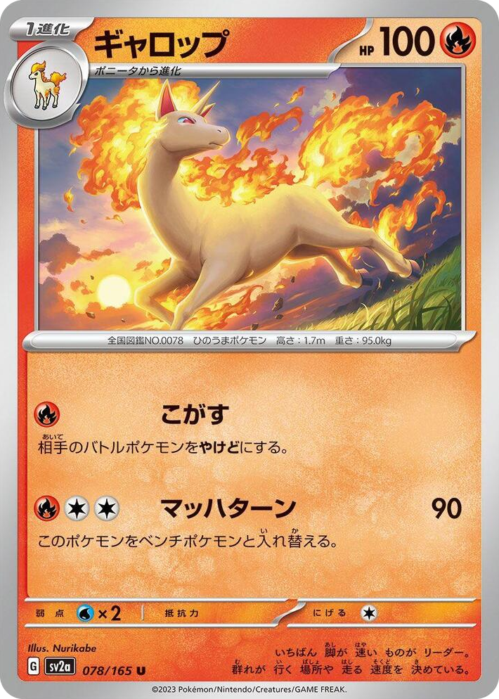 0078 Rapidash Uncommon Pokemon Card 151