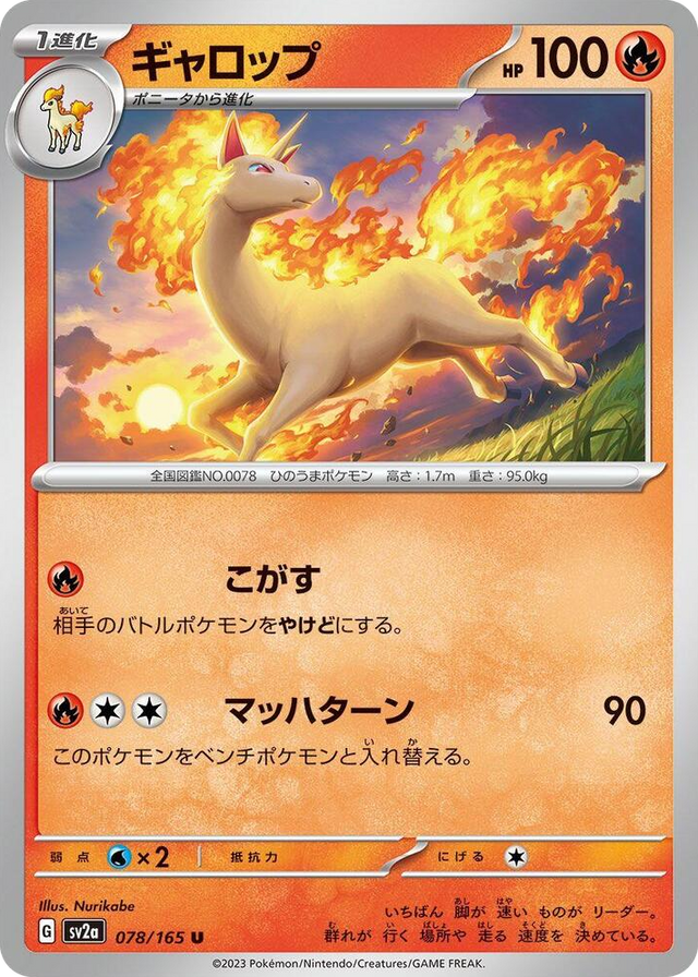 0078 Rapidash Uncommon Pokemon Card 151