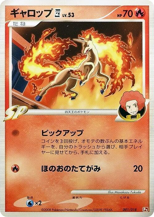 0001 Rapidash E4 None Infernape vs Gallade SP Deck Kit (Infernape)