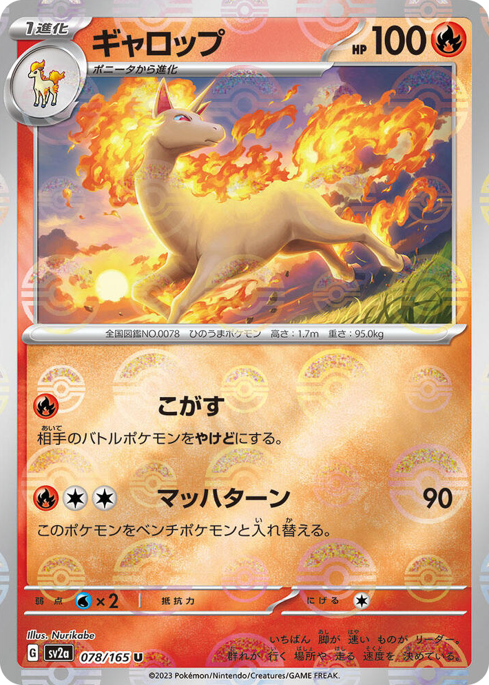0078 Rapidash (Poke Ball Pattern) Uncommon Pokemon Card 151