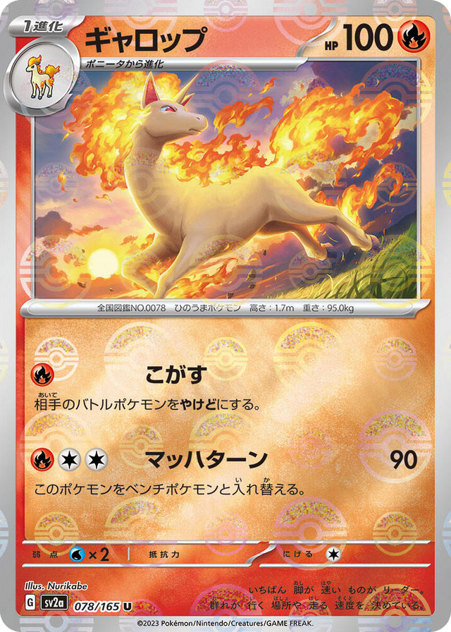 0078 Rapidash (Poke Ball Pattern) Uncommon Pokemon Card 151