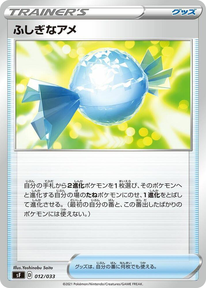 0012 Rare Candy None Single Strike & Rapid Strike Premium Trainer Boxes