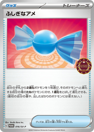 0016 Rare Candy - 016/SV-P Common SV-P Promotional Cards