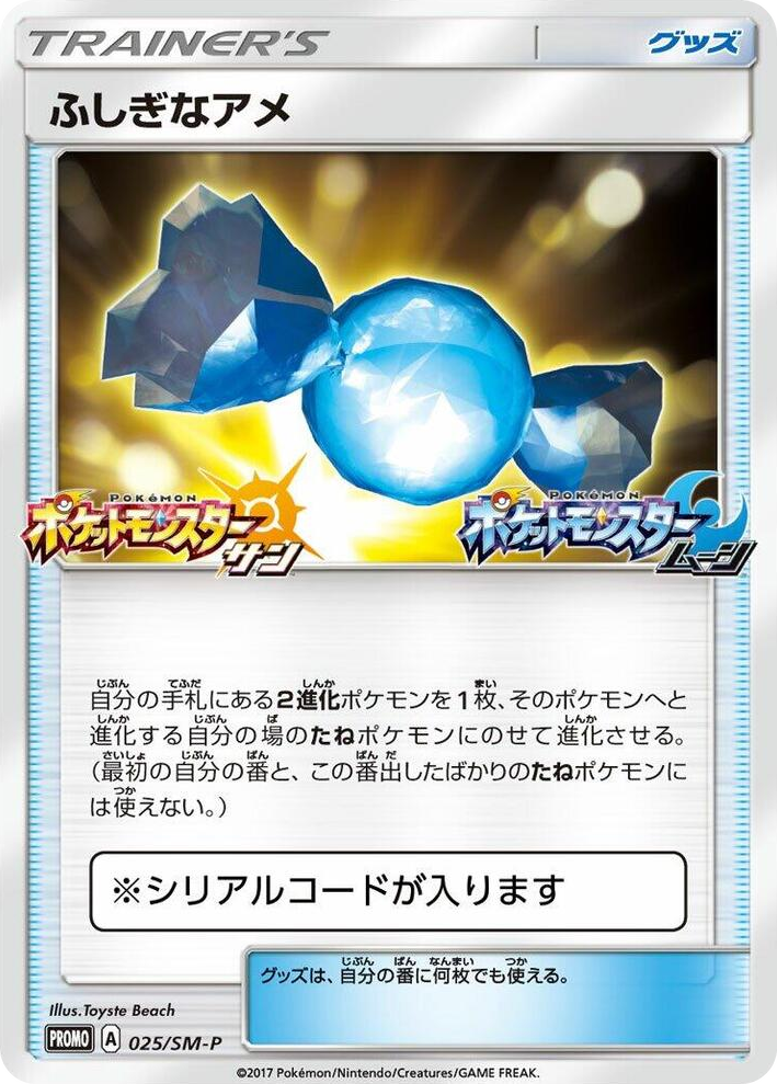 0025 Rare Candy - 025/SM-P SM-P: Sun & Moon Promos