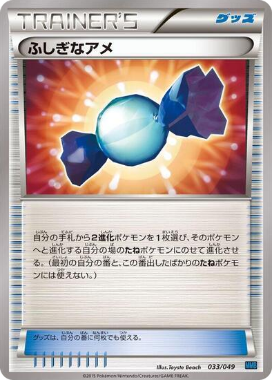 0033 Rare Candy None M Master Deck Build Box Speed Style