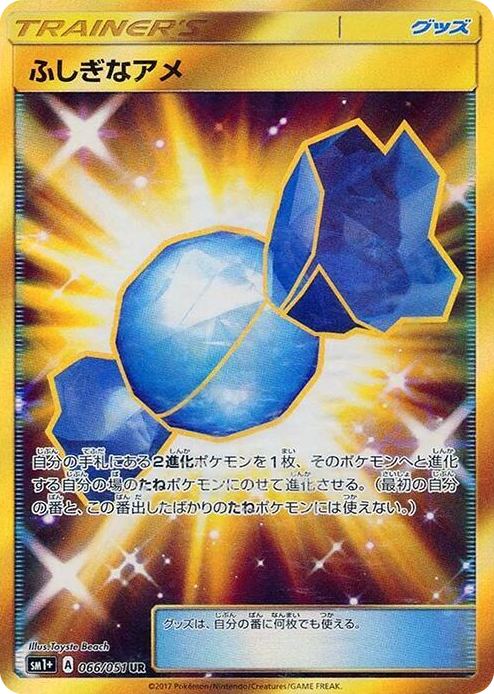 0066 Rare Candy Ultra Rare sm1+: Enhanced Expansion Pack Sun & Moon