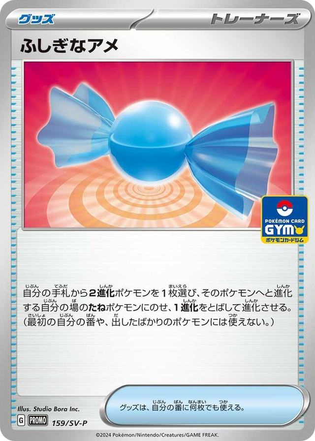 0159 Rare Candy - 159/SV-P Common SV-P Promotional Cards