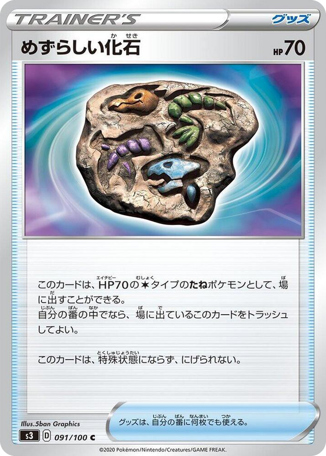 0091 Rare Fossil Uncommon Infinity Zone