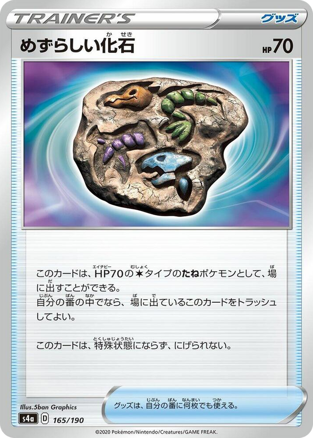0165 Rare Fossil None Shiny Star V