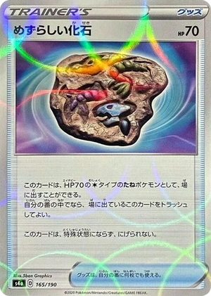 0165 Rare Fossil (Mirror Holofoil) None Shiny Star V