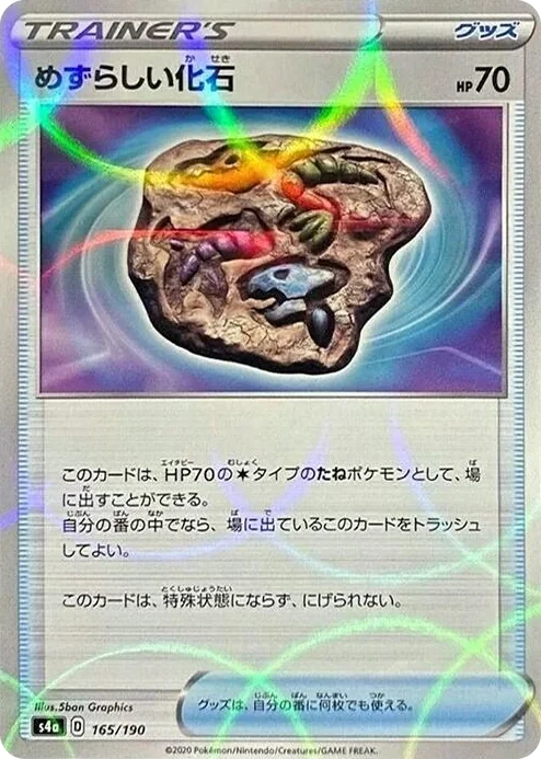 0165 Rare Fossil (Mirror Holofoil) Shiny Star V