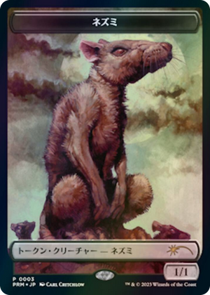 0003 Rat Token (JP WOE Exclusive) P Unique and Miscellaneous Promos